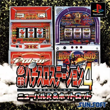 Hissatsu Pachi-Slot Station 4 - New Pulsar R and Hot Rod Queen (JP) box cover front